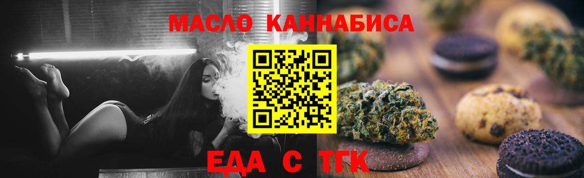 Касимов  Печенье с ТГК конопля  Вход с VPN 
