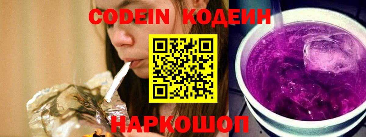 Касимов  Кодеин напиток Lean (лин)  Codein напиток Lean (лин)  Вход с VPN 