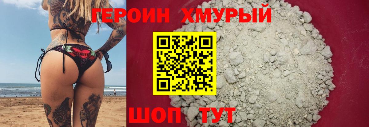 Героин белый Касимов