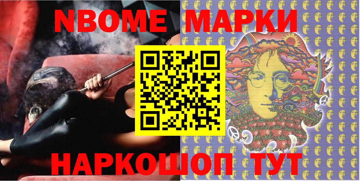 Марки 25I-NBOMe 1,8мг  Вход с VPN  Марки NBOMe  Касимов 